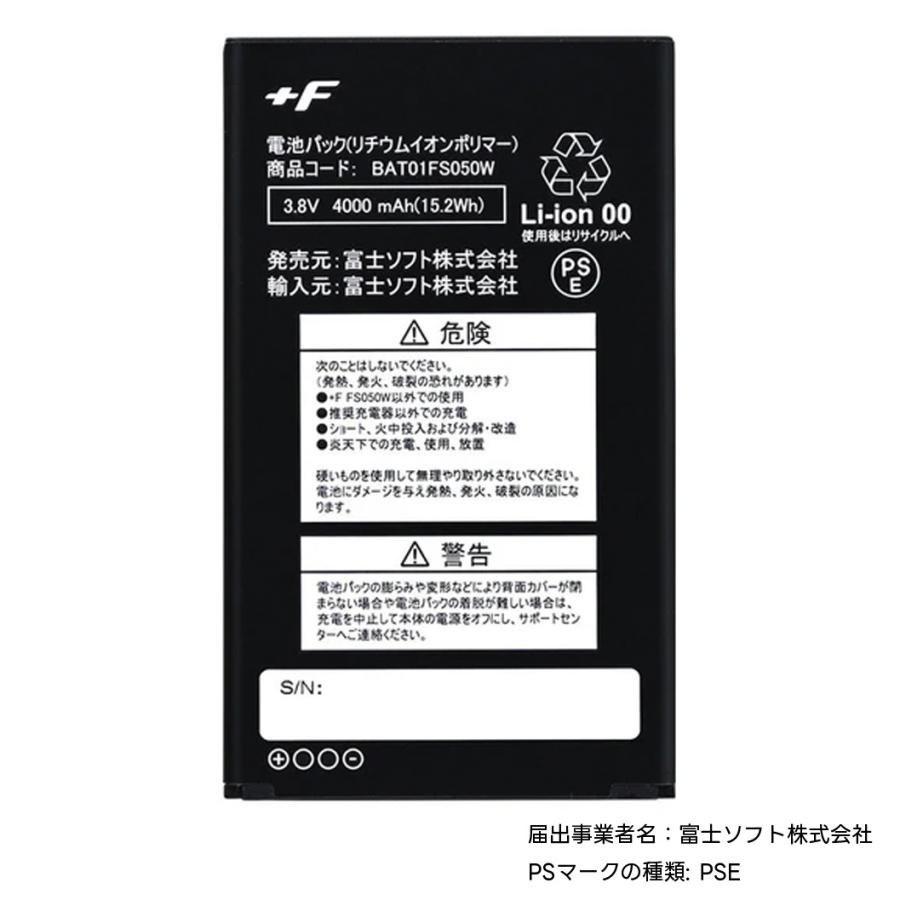 正規代理店】 富士ソフト +F FS050W 本体 5G SIMフリー モバイル