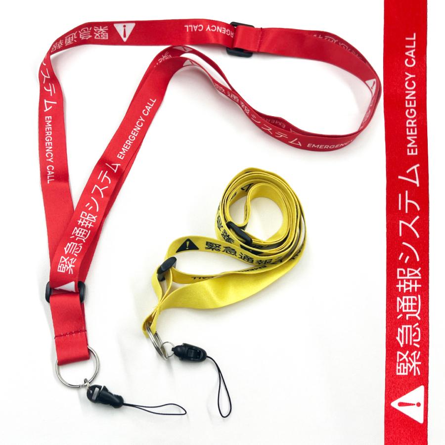 緊急通報 ネックストラップ : プレミアムショップ - 通販 - Yahoo