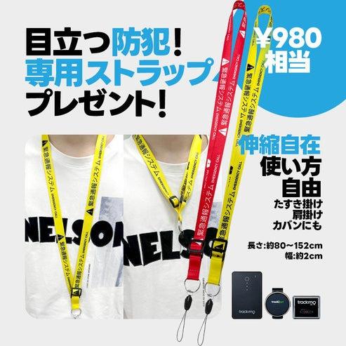 【トラッキモ】GPS 追跡軽量トラッカー 高精度 防水 Trackimo 特典付き】トラッキモユニバーサル Trackimo Universal 4Gモデル【1年