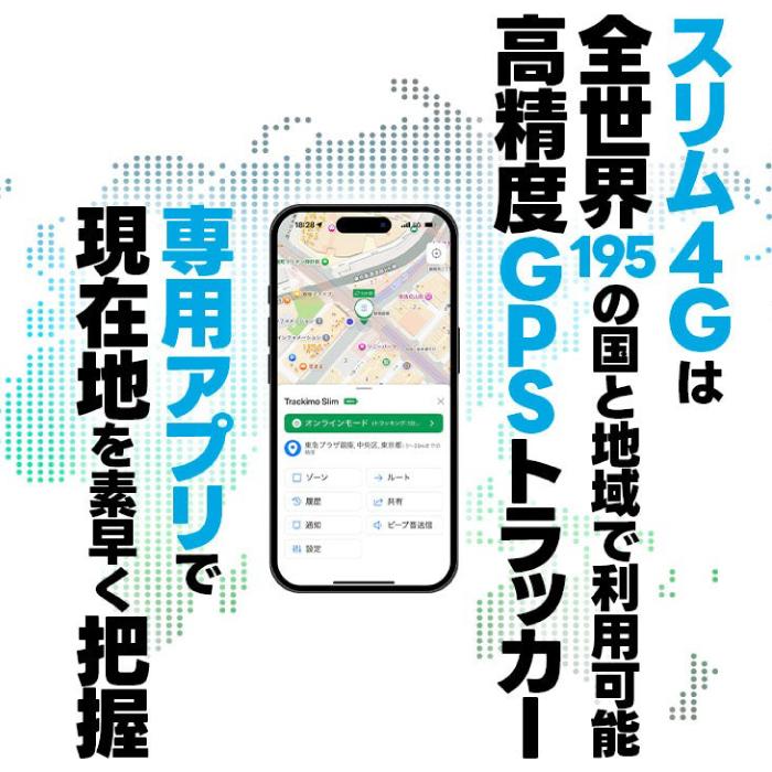 特典付き】トラッキモスリム Trackimo Slim 4G【1年分の通信費込み
