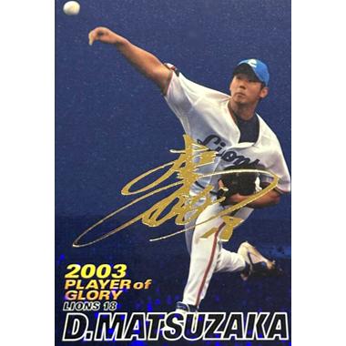 プロ野球チップス 2003 G-15 松坂大輔 PLAYER of GLORYカード 金箔