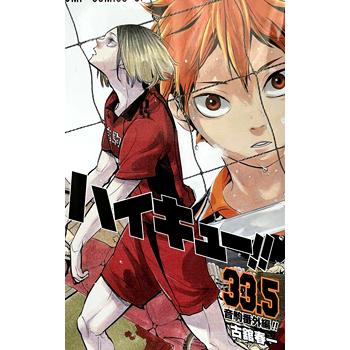 ハイキュー33.5巻 Amazon.co.jp: 劇場版ハイキュー!!ゴミ捨て場の決戦 入場特典 33.5巻