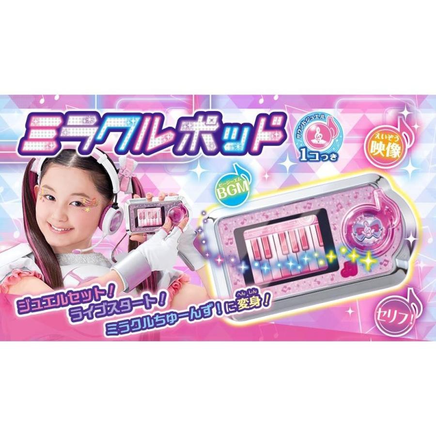 新品 ミラクルちゅーんず ミラクルポッド Www Arilab Com Tr Index Php