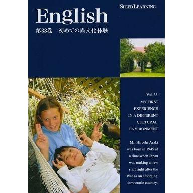 スピードラーニング 第33巻 初めての異文化体験 Speed Learning 聞き流すだけの英会話教材 Speedlearning 33 レアモン プレミアム 通販 Yahoo ショッピング