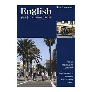 スピードラーニング 英語 初級編 第10巻「アメリカへようこそ」 CD英会話 聞き流すだけの英語教材 :speedlearning0010