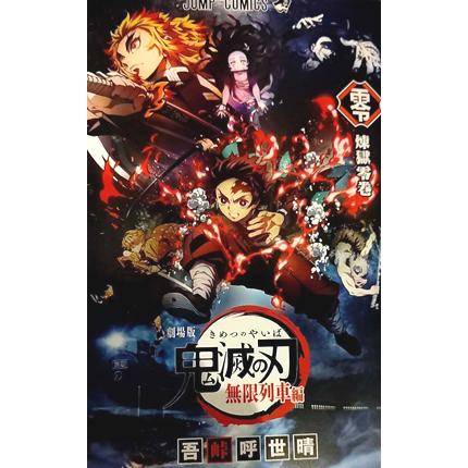 劇場版 鬼滅の刃 無限列車編 入場特典 煉獄零巻 0巻 マンガ | 