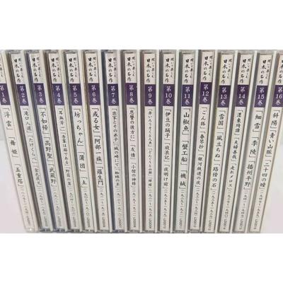 聞いて楽しむ日本の名作 CD全16巻 ユーキャン 聞いて楽しむ日本の名作 全16巻 CD ユーキャン （CD全16巻セット