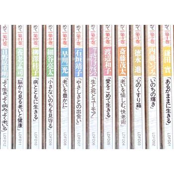 【まとめ売り】講話集 CDユーキャン ユーキャン 講話集 いのちを見つめて CD全12巻セット （CDのみ）国内