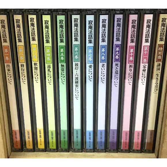 ユーキャン 瀬戸内寂聴 「寂庵法話集」 CD全12枚 特別盤付き！ 聴けば
