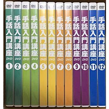 手話入門講座 Dvd全12巻 ユーキャン 学習 教材 U Can13 レアモン プレミアム 通販 Yahoo ショッピング