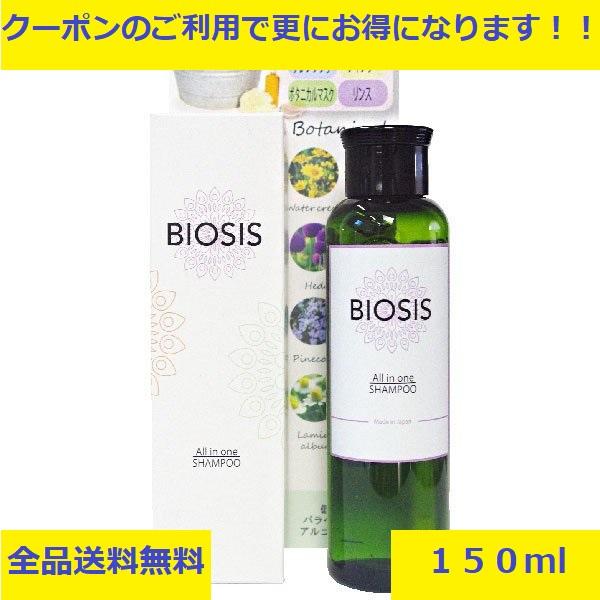 ビオシス（ゼンスイ） ビオシス BIOSIS オールインワンシャンプー