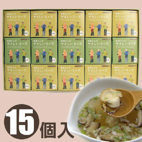 ほたてスープ 15個入り むつ湾産ホタテ からだにやさしいスープ 帆立 | 