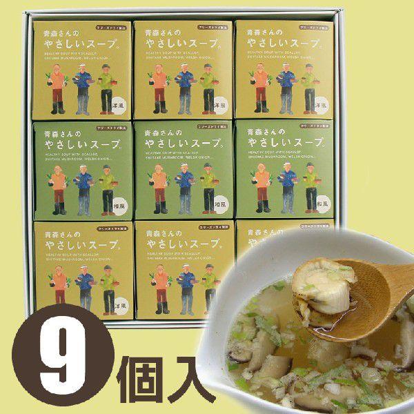 ほたてスープ 9個入り むつ湾産ホタテ からだにやさしいスープ 帆立 | 
