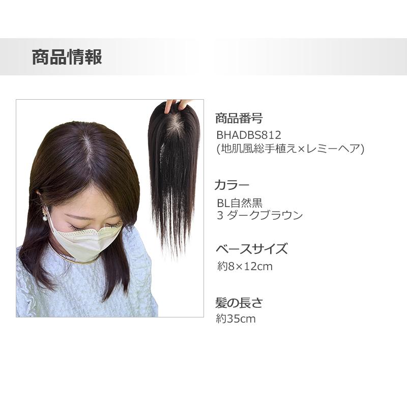 中面積 8×12cm トップピース 人毛 ヘアピース 白髪隠し 自然 通気性 分け目自由 高品質 総手植え 35cm 白髪かくし 薄毛対策 私元気BHADBS812 | 私元気 | 10