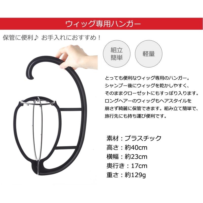 ウィッグ専用ハンガー ウィッグ ウィッグ収納 かつら 収納  専用スタンド つけ毛 エクステ ケア用品 ウィッグ用品  保管 風通し クローゼット STDB |  | 01
