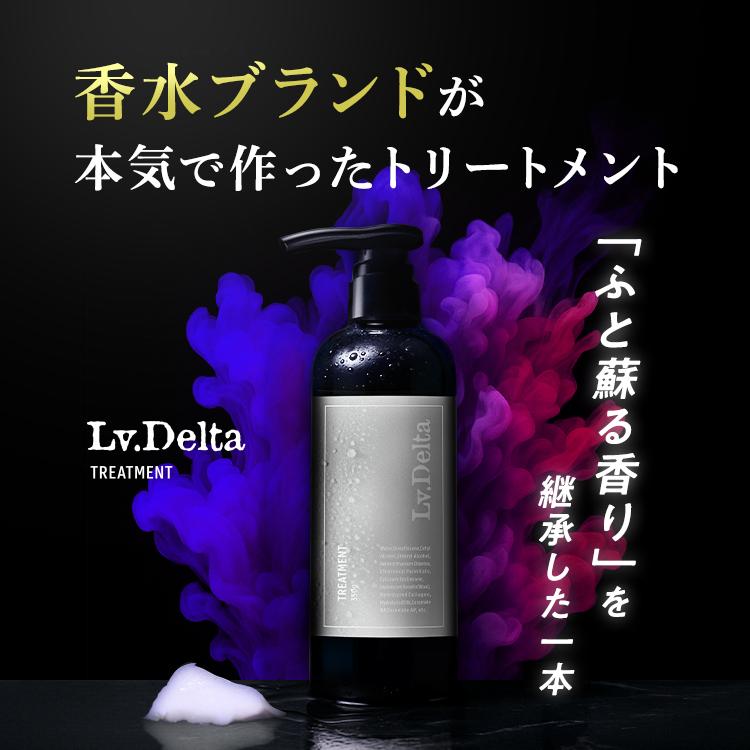 レベルデルタ(LvDelta) トリートメント メンズ くせ毛 髪質ケア