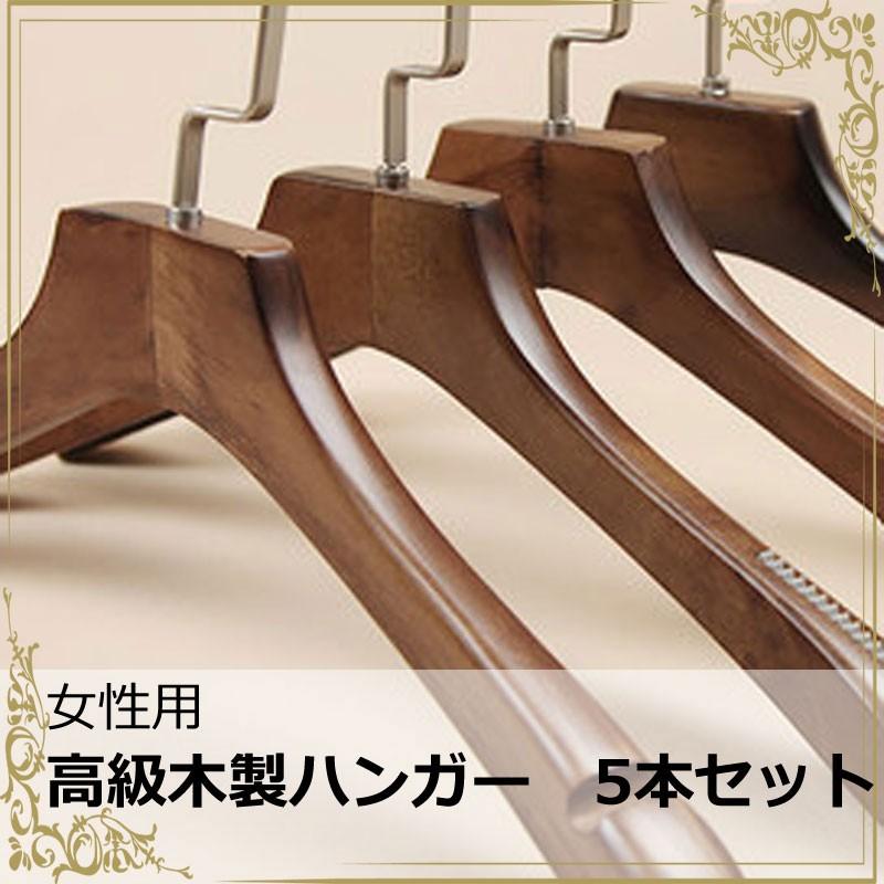 女性用 高級木製ハンガーセット 5本組 アンティークブラウン シャツ用 ジャケット用 Hdl Lh Hdl Lh プレミアムライフ 通販 Yahoo ショッピング