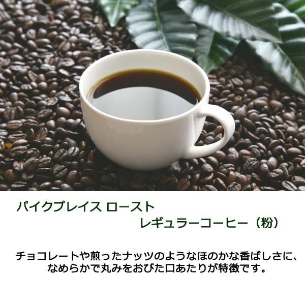 スターバックス（Starbucks Coffee） パイクプレイスロースト コーヒー