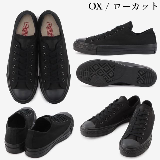 27cm＊ブラック　黒＊ローカット＊コンバース コンバース｜converse メンズ 通販 converse コンバース ALL STAR R