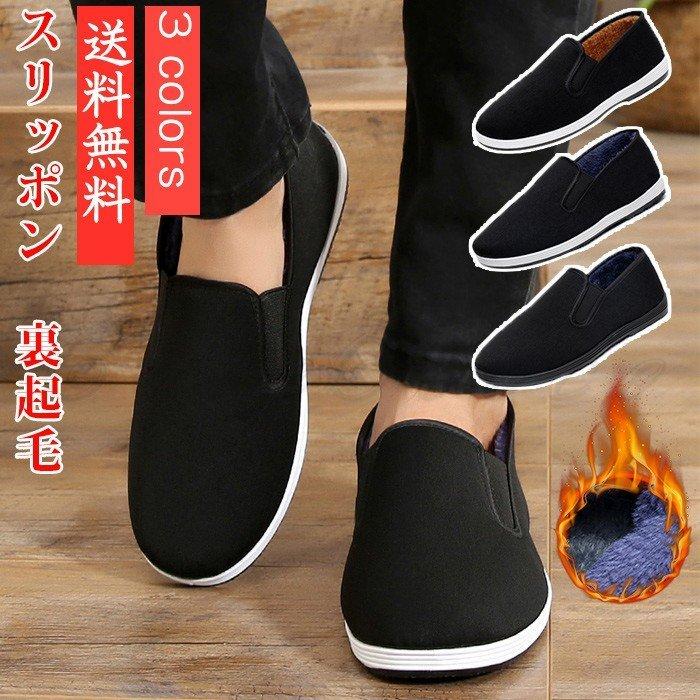 スリッポン スニーカー メンズ 黒 裏起毛 内ボア ファー カジュアルシューズ 防寒 厚手 ぺたんこ靴 おしゃれ Kozawa プレミアムストアー 通販 Yahoo ショッピング