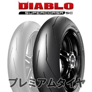 ピレリ ディアブロ スーパーコルサSC V3 PIRELLI DIABLO SUPERCORSA SC V3 140/70ZR17 66W SC1 2022年製｜premiumtyre