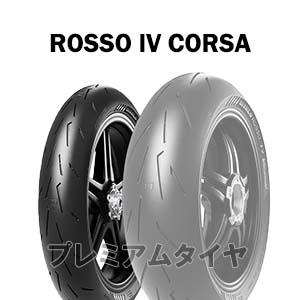 バイク 【バリ山】PIRELLI ROSSO3 120/70ZR17【早い者勝ち】