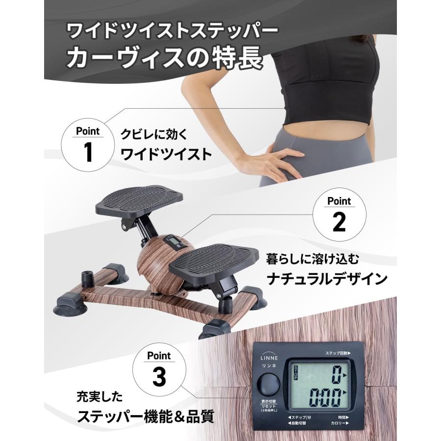 ＼2026NEW／ ワイド ツイストステッパー 木目調 Linne Curvis LIN550 ステッパー ツイストステッパー 1年保証 くびれ お腹痩せ 静音 体幹 ダイエット 健康器具 |  | 02