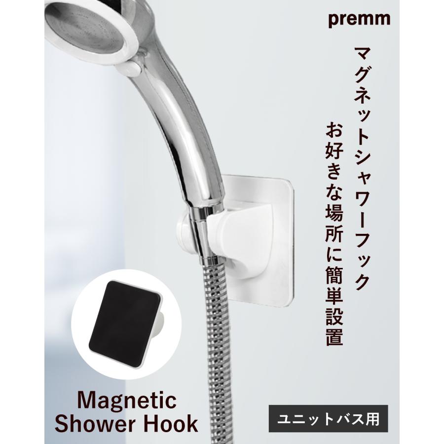 どこでも簡単取付 PREMM マグネット シャワーフック 5段階 角度調整 