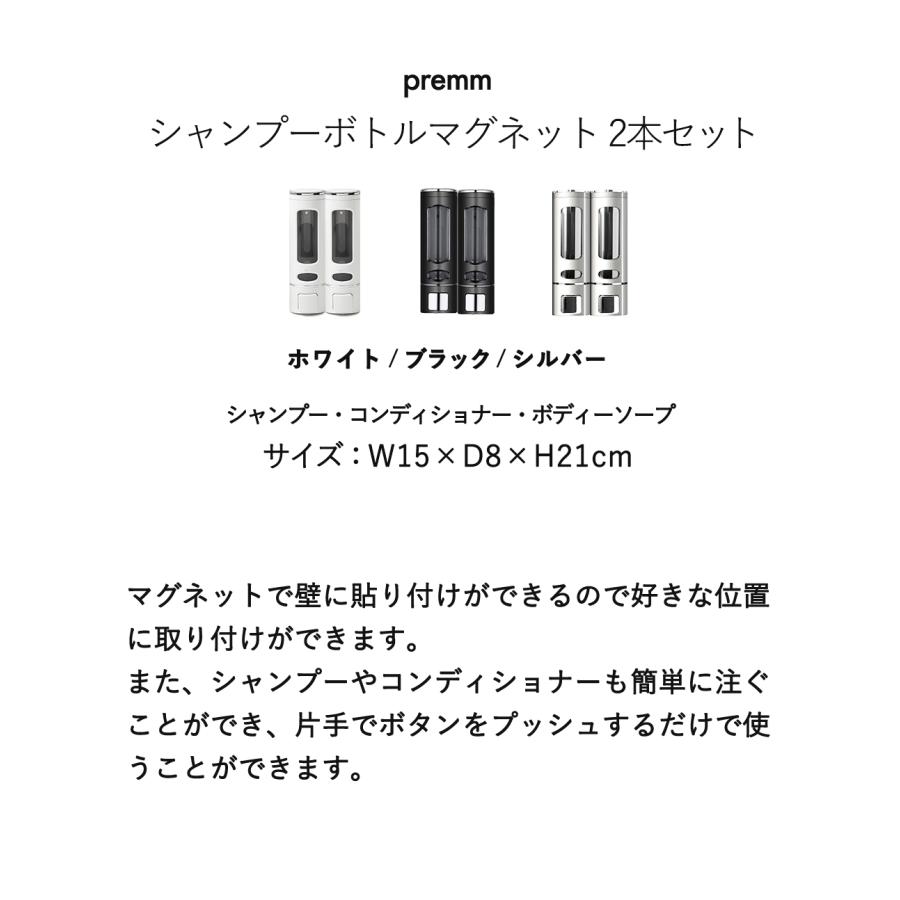 累計10万本突破！】PREMM マグネット シャンプーディスペンサー 壁掛け
