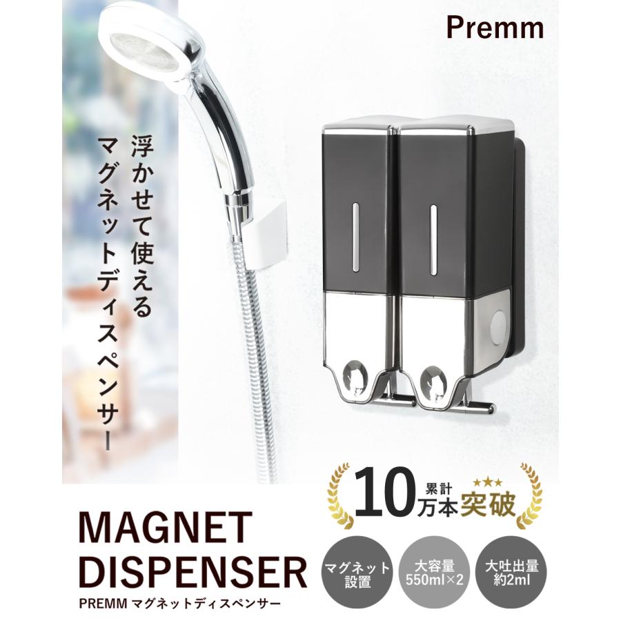 【レビュー投稿で１年保証】【累計10万本突破！】シャンプーボトル マグネット シャンプーディスペンサー PREMM 壁掛け式 (大容量550ml×2本) の商品画像