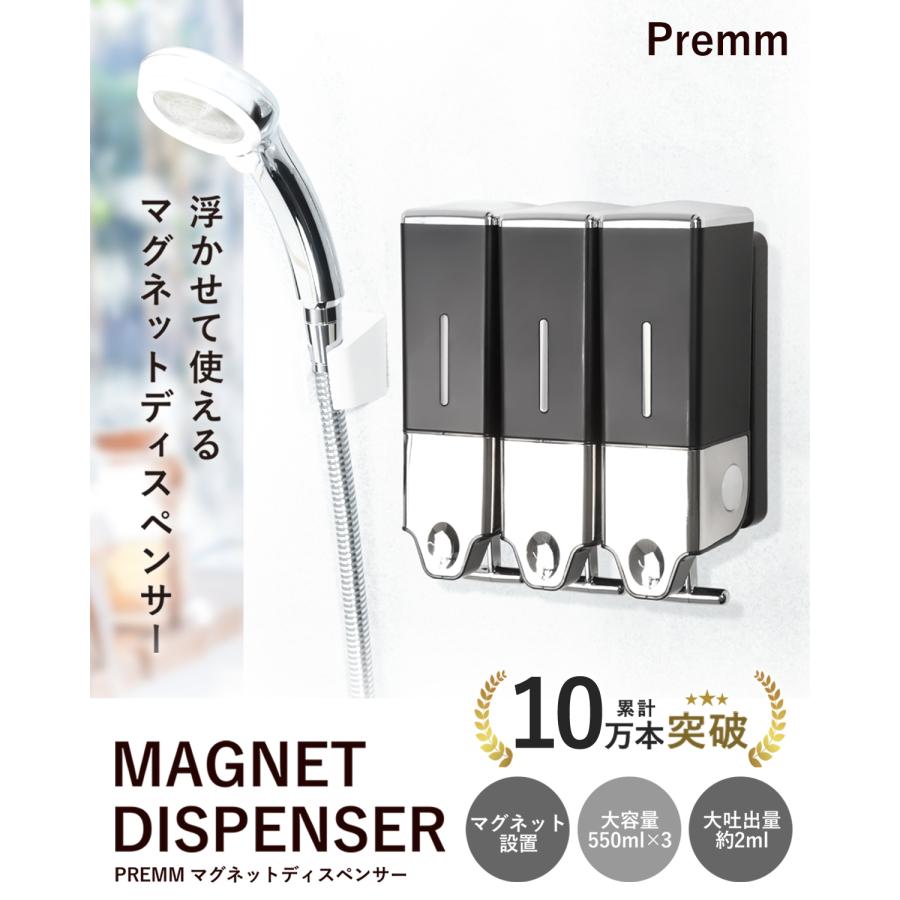 ！N！PREMM マグネット 壁掛け シャンプーディスペンサー レビュー投稿で1年保証】【累計10万本突破】マグネット