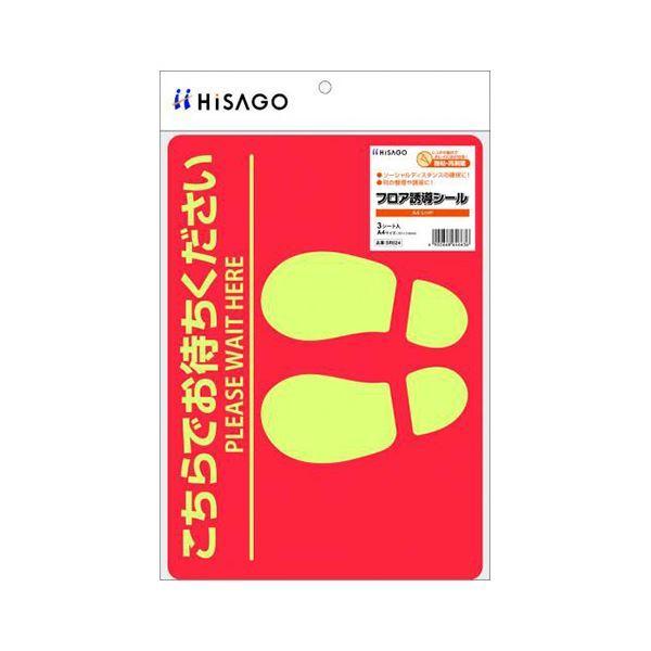 Sale 10 Off ヒサゴ まとめ フロア誘導シール 3セット レッド こちらでお待ちください その他事務用品 Raffles Mn