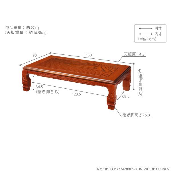 こたつ 長方形 大判サイズ 和調継脚こたつ 150x90cm 紫檀 けやき 継ぎ脚 高さ調整 テーブル ローテーブル 天然木 日本製 リモートワーク 在宅ワークの画像