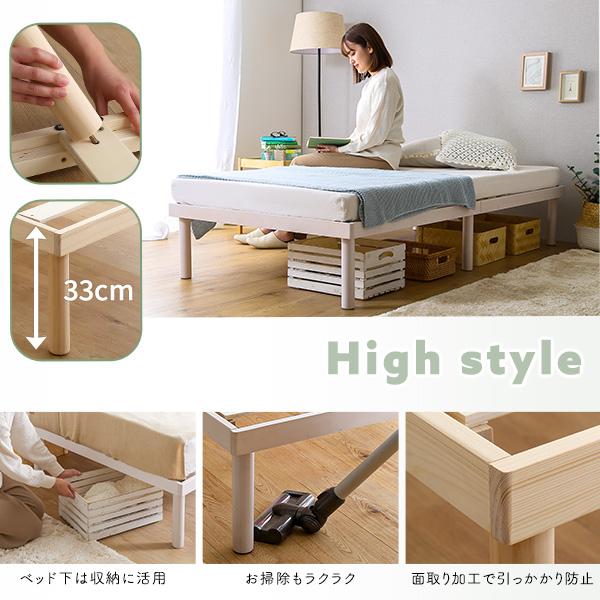 ホームテイスト パイン材高さ2段階調整脚付きすのこベッド