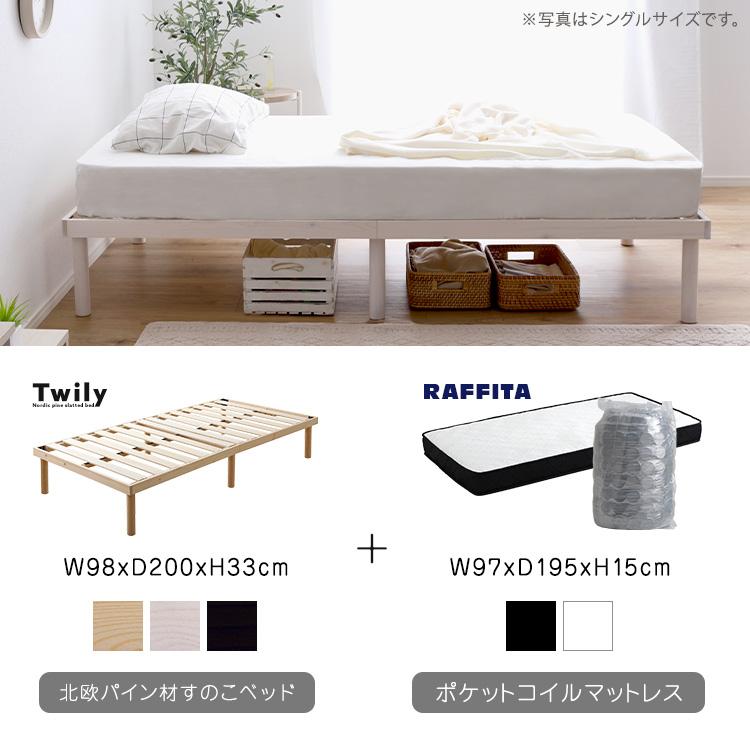 ベッド+マットレスセット パイン材高さ2段階調整脚付きすのこベッド ポケットコイルマットレスセット(セミダブル) | ホームテイスト | 03