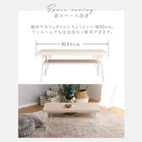 テーブル さわやかなセンターテーブル 80cm幅 Frais フレ | ホームテイスト | 07