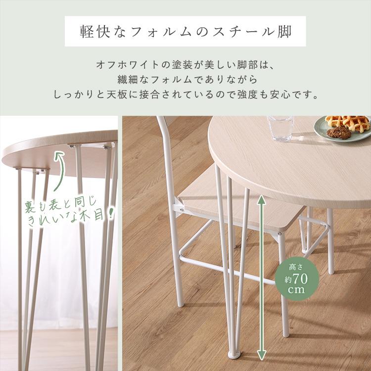 さわやかな円形ダイニング3点セット Frais | ホームテイスト | 04