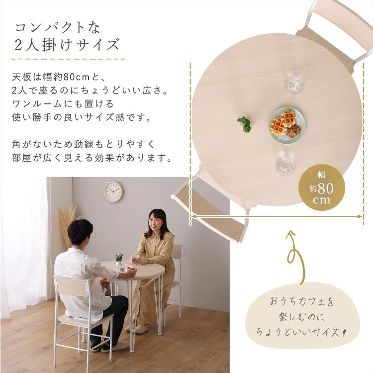 さわやかな円形ダイニング3点セット Frais | ホームテイスト | 05