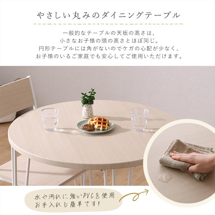 さわやかな円形ダイニング3点セット Frais | ホームテイスト | 07
