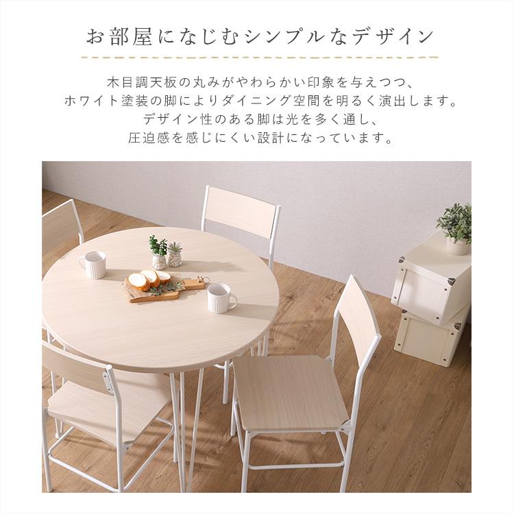 さわやかな円形ダイニング5点セット Frais | ホームテイスト | 03