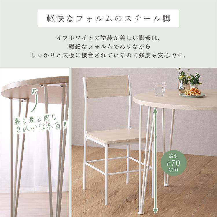 さわやかな円形ダイニング5点セット Frais | ホームテイスト | 04