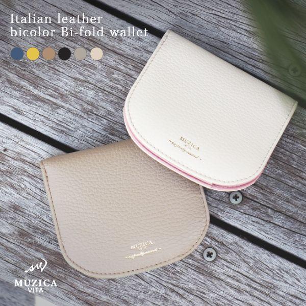 イタリアンレザー バイカラー 二つ折り財布 財布 レディース 二つ折り 小さい財布 ミニウォレット 大容量 カード収納 シンプル かわいい おしゃれ | ブランド登録なし