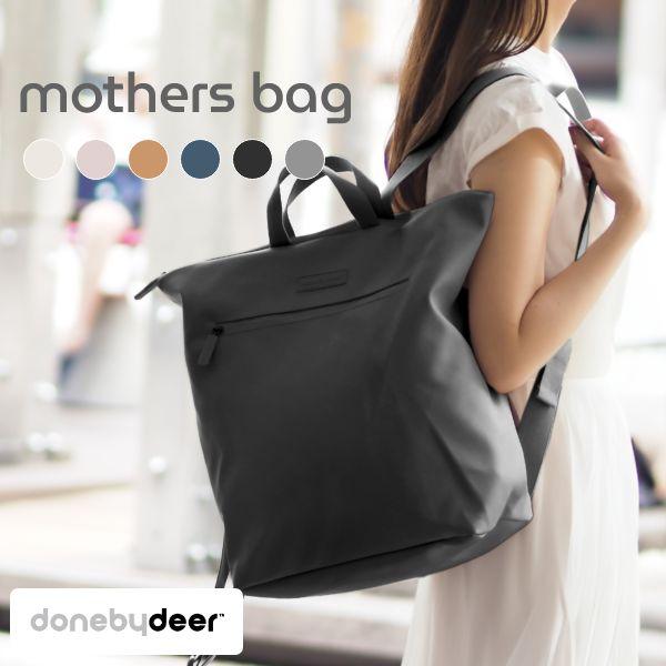 done by deer 多機能 マザーズバッグ マザーズリュック バッグ ママバッグ トートバッグ 大きい 軽量 かわいい 軽い 大容量 出産祝い | ブランド登録なし