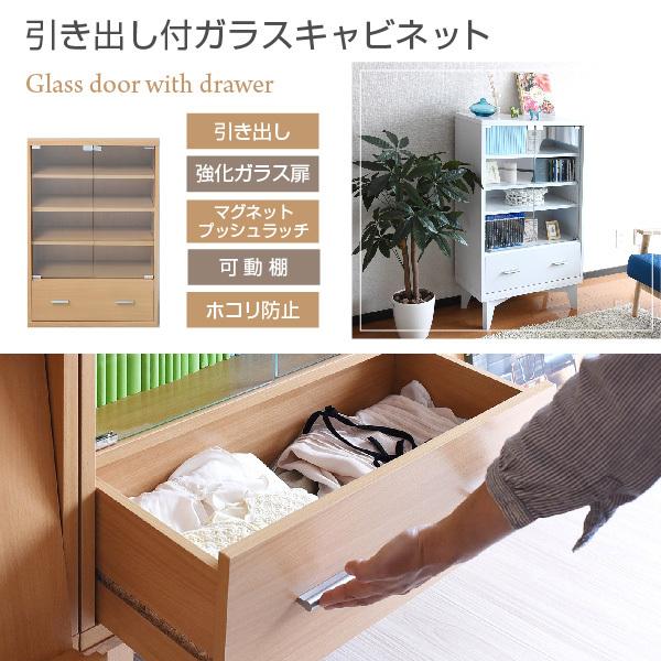ガラスキャビネット 引き出し 付き 6BOX リビングキャビネット 木製キャビネット 飾り棚 リビング収納 本棚 にもなる 棚 ラック チェスト 幅 60 cm 高さ90