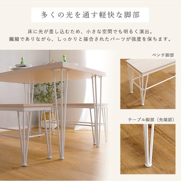 さわやかなダイニング3点セット テーブル＋ベンチ2脚 | ホームテイスト | 05