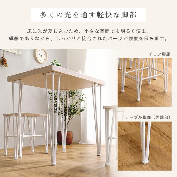 ダイニング3点セット さわやかなオシャレダイニング3点セット Frais フレ | ホームテイスト | 04