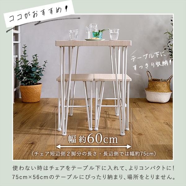ダイニング3点セット さわやかなオシャレダイニング3点セット Frais フレ | ホームテイスト | 07