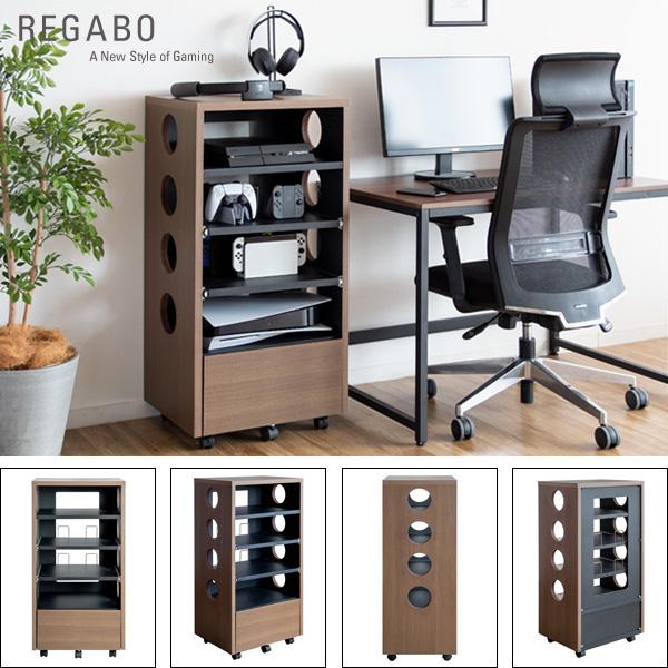 ゲーム機ラック デザイナーズゲームラック プレステ5収納 Switch収納 引き出し キャスター付き REGABO レガボ GRK-002 | 宮武製作所 | 17