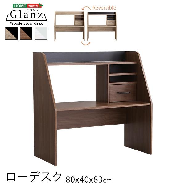 デスク ローデスク Glanz-グランツ- | ホームテイスト | 11