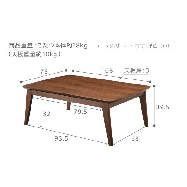 MUSTBUY 北欧デザインこたつテーブル-イーズ-105x75cm SAI 彩 長方形